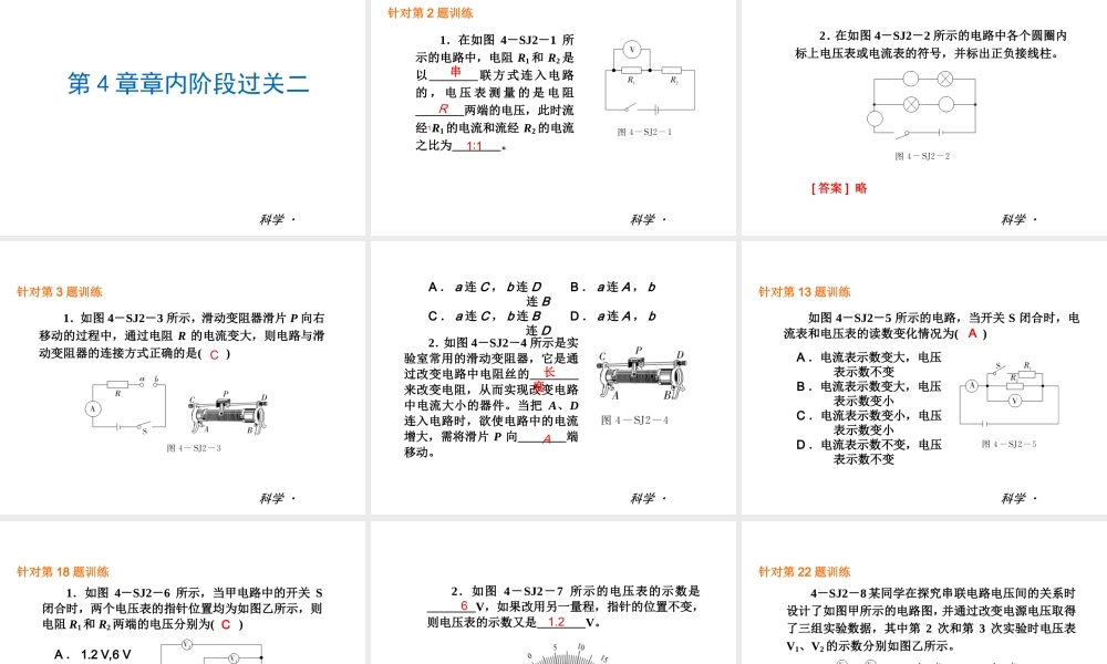 （小复习）2013-2014中考科学 八上 第4章 电路探秘（章内阶段过关+综合过关检测针对训练+阶段综合测试一针对训练）课件 浙教版
