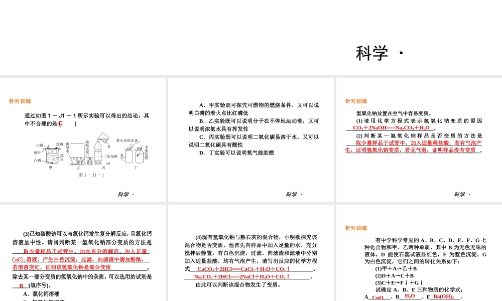 （小复习）2013-2014中考科学 九上 第1章 探索物质的变化（章内阶段过关+综合过关检测针对训练+阶段综合测试一针对训练）课件 浙教版