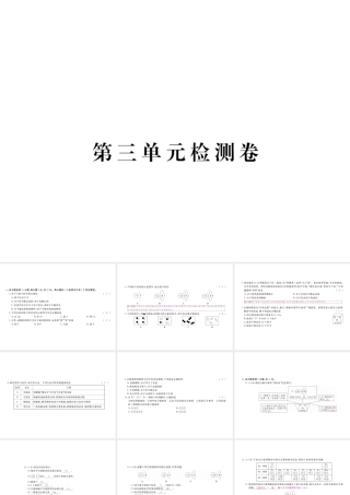 （安徽专用）秋九年级化学上册 3 物质构成的奥秘检测卷课件 （新版）新人教版-（新版）新人教版初中九年级上册化学课件