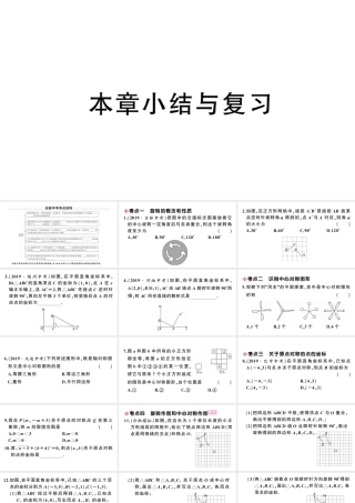 （安徽级数学上册 第23章 旋转小结与复习课件 （新版）新人教版-（新版）新人教级上册数学课件