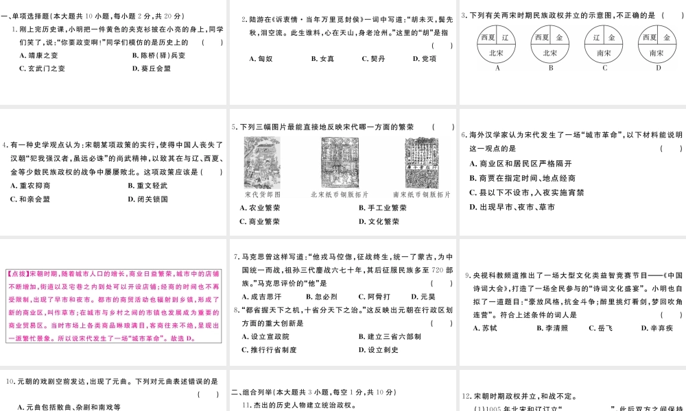 （安徽级历史下册 第二单元 辽宋夏金元时期：民族关系发展和社会变化单元检测卷课件 新人教版-新人教级下册历史课件