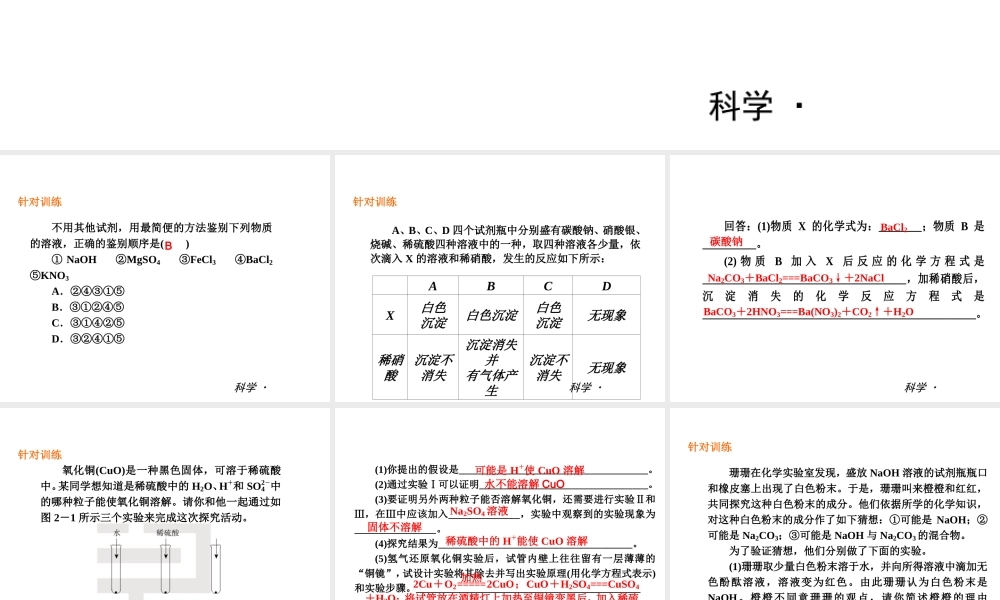 （小复习）2013-2014中考科学 九上 第2章 物质转化与材料利用（章内阶段过关+综合过关检测针对训练+阶段综合测试一针对训练）课件 浙教版