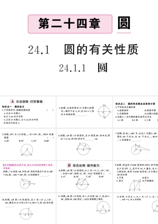 （安徽级数学上册 第24章 圆 24.1 圆的有关性质 1圆课件 （新版）新人教版-（新版）新人教级上册数学课件