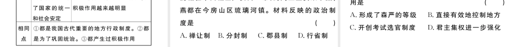 （安徽级历史下册 第二单元 辽宋夏金元时期：民族关系发展和社会变化小结习题课件 新人教版-新人教级下册历史课件