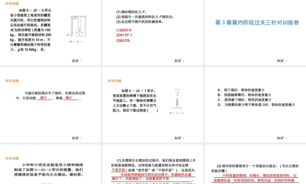 （小复习）2013-2014中考科学 九上 第3章 能量的转化与守恒（章内阶段过关+综合过关检测针对训练+阶段综合测试一针对训练）课件 浙教版