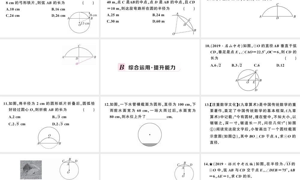 （安徽级数学上册 第24章 圆 24.1 圆的有关性质 2垂直于弦的直径课件 （新版）新人教版-（新版）新人教级上册数学课件