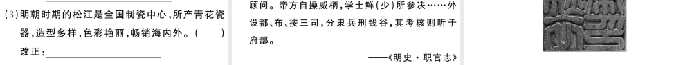 （安徽级历史下册 第三单元 明清时期：统一多民族国家的巩固与发展 第14课 明朝的统治习题课件 新人教版-新人教级下册历史课件