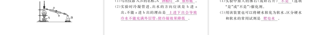 （安徽专用）秋九年级化学上册 4 自然界的水 4.2 水的净化练习课件 （新版）新人教版-（新版）新人教版初中九年级上册化学课件