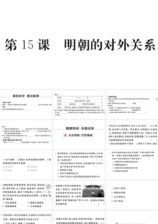 （安徽级历史下册 第三单元 明清时期：统一多民族国家的巩固与发展 第15课 明朝的对外关系习题课件 新人教版-新人教级下册历史课件