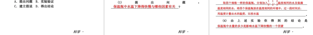 （小复习）2013-2014中考科学 七上 第1章 科学入门（章内阶段过关+综合过关检测针对训练+阶段综合测试一针对训练）课件 浙教版