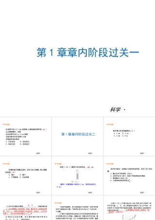 （小复习）2013-2014中考科学 七上 第1章 科学入门（章内阶段过关+综合过关检测针对训练+阶段综合测试一针对训练）课件 浙教版