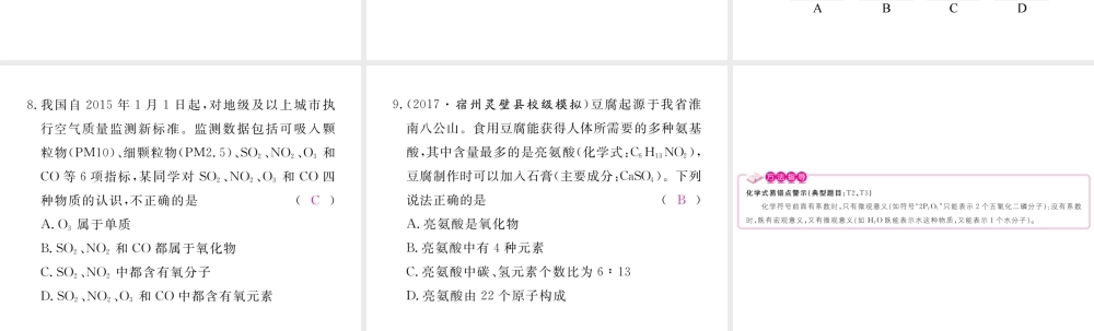 （安徽专用）秋九年级化学上册 4 自然界的水 4.4 第1课时 化学式练习课件 （新版）新人教版-（新版）新人教版初中九年级上册化学课件