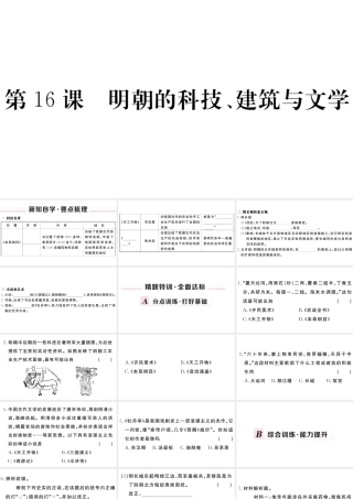 （安徽级历史下册 第三单元 明清时期：统一多民族国家的巩固与发展 第16课 明朝的科技、建筑与文学习题课件 新人教版-新人教级下册历史课件