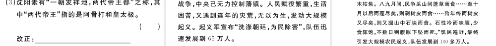 （安徽级历史下册 第三单元 明清时期：统一多民族国家的巩固与发展 第17课 明朝的灭亡习题课件 新人教版-新人教级下册历史课件