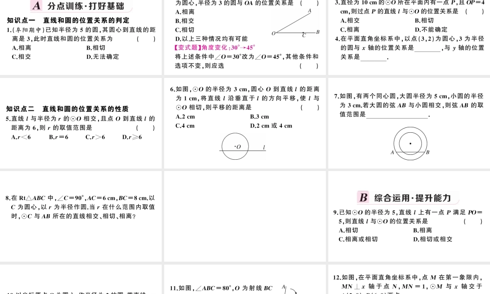 （安徽级数学上册 第24章 圆 24.2 点和圆、直线和圆的位置关系2直线和圆的位置关系第1课时 直线与圆的位置关系课件 （新版）新人教版-（新版）新人教级上册数学课件