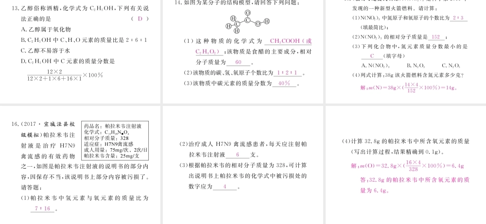 （安徽专用）秋九年级化学上册 4 自然界的水 4.4 第3课时 有关相对分子质量的计算练习课件 （新版）新人教版-（新版）新人教版初中九年级上册化学课件