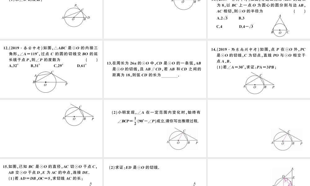 （安徽级数学上册 第24章 圆 24.2 点和圆、直线和圆的位置关系2直线和圆的位置关系第2课时 切线的判定与性质课件 （新版）新人教版-（新版）新人教级上册数学课件