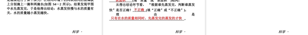 （小复习）2013-2014中考科学 七上 第4章 物质的特性（章内阶段过关+综合过关检测针对训练+阶段综合测试一针对训练）课件 浙教版