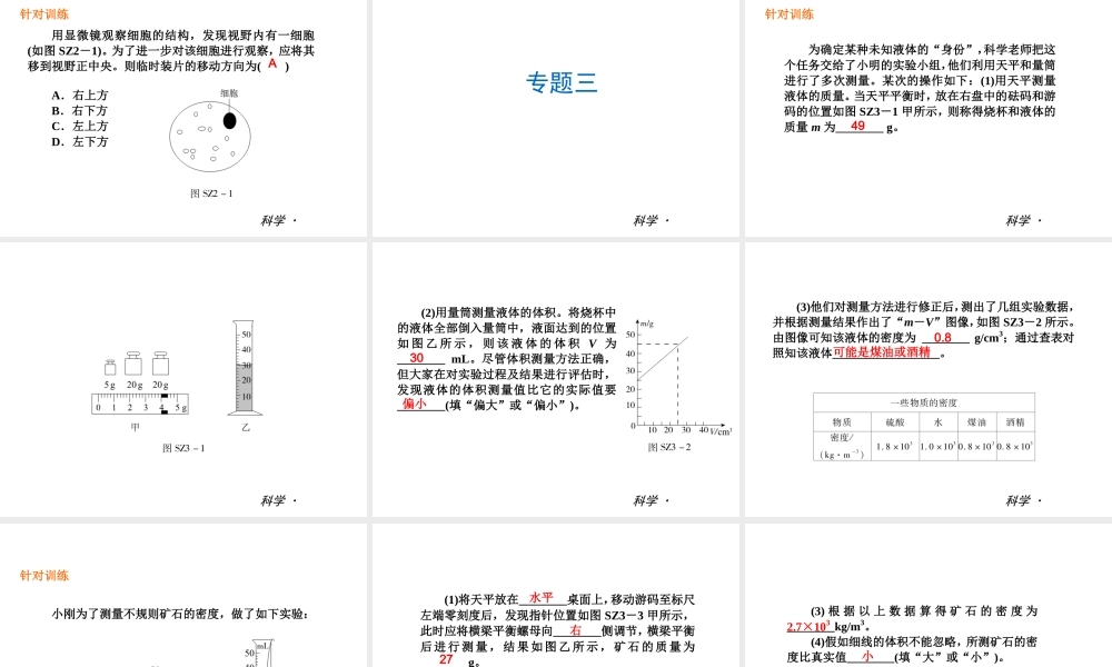 （小复习）2013-2014中考科学 七上 专题+期末检测课件 浙教版