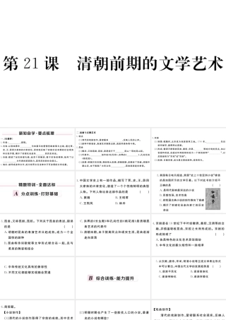 （安徽级历史下册 第三单元 明清时期：统一多民族国家的巩固与发展 第21课 清朝前期的文学艺术习题课件 新人教版-新人教级下册历史课件