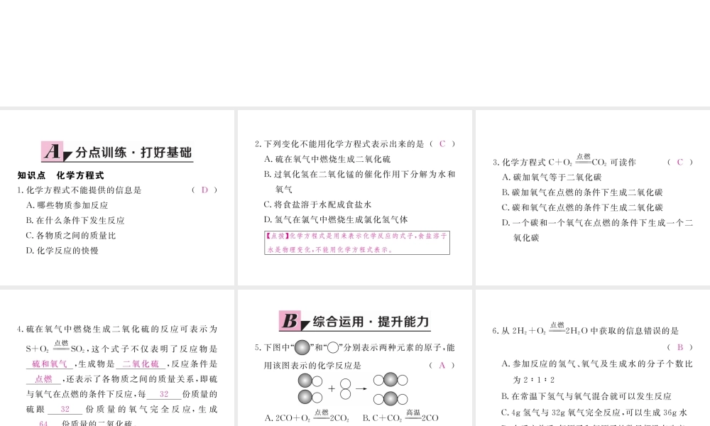 （安徽专用）秋九年级化学上册 5 化学方程式 5.1 第2课时 化学方程式练习课件 （新版）新人教版-（新版）新人教版初中九年级上册化学课件