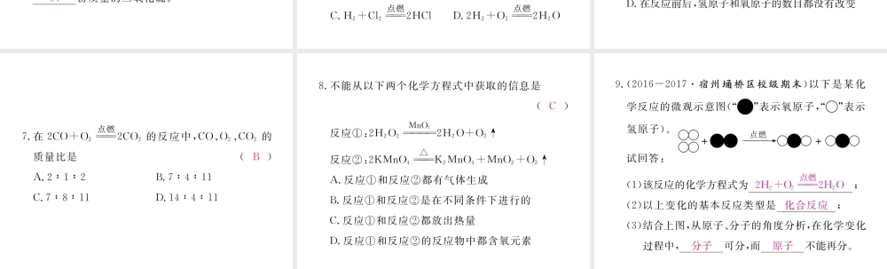 （安徽专用）秋九年级化学上册 5 化学方程式 5.1 第2课时 化学方程式练习课件 （新版）新人教版-（新版）新人教版初中九年级上册化学课件