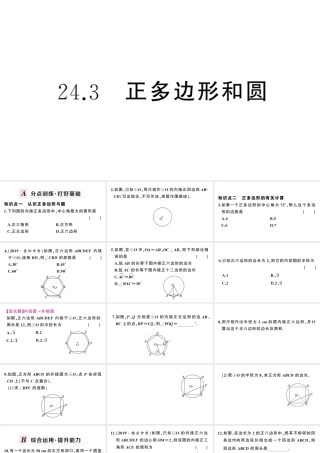 （安徽级数学上册 第24章 圆 24.3 正多边形与圆课件 （新版）新人教版-（新版）新人教级上册数学课件