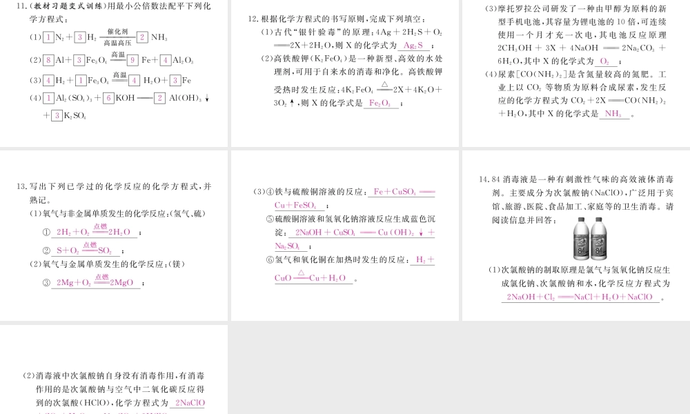 （安徽专用）秋九年级化学上册 5 化学方程式 5.2 如何正确书写化学方程式练习课件 （新版）新人教版-（新版）新人教版初中九年级上册化学课件