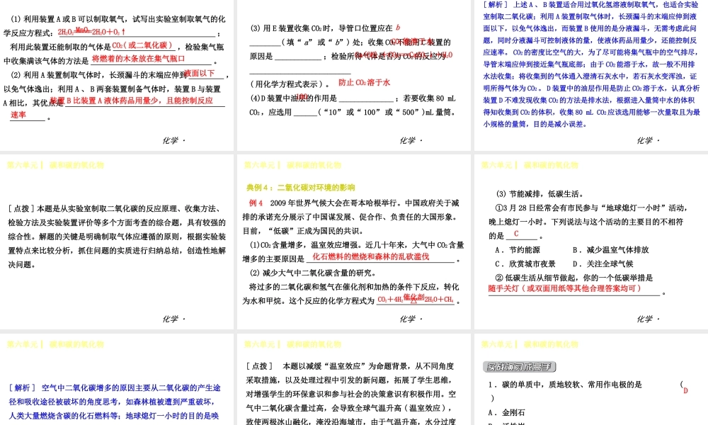 （小复习）2014-2015中考化学 九上 第六单元 碳和碳的氧化物课件 （新版）新人教版