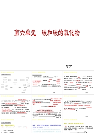 （小复习）2014-2015中考化学 九上 第六单元 碳和碳的氧化物课件 （新版）新人教版
