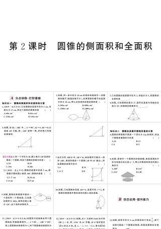 （安徽级数学上册 第24章 圆 24.4 弧长及扇形的面积第2课时 圆锥的侧面积与全面积课件 （新版）新人教版-（新版）新人教级上册数学课件