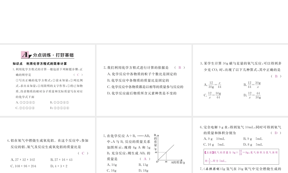 （安徽专用）秋九年级化学上册 5 化学方程式 5.3 利用化学方程式的简单计算练习课件 （新版）新人教版-（新版）新人教版初中九年级上册化学课件