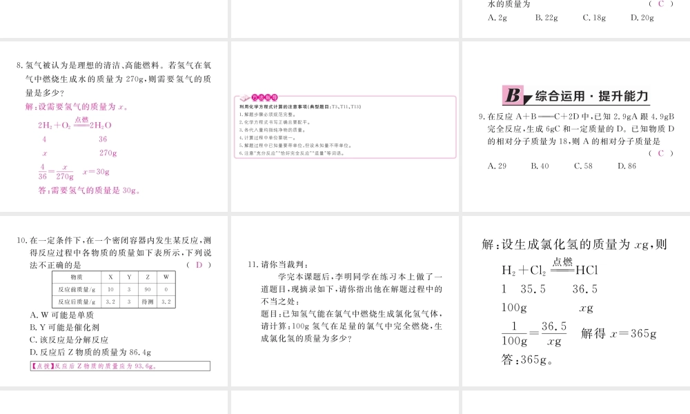 （安徽专用）秋九年级化学上册 5 化学方程式 5.3 利用化学方程式的简单计算练习课件 （新版）新人教版-（新版）新人教版初中九年级上册化学课件