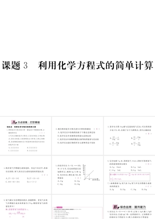 （安徽专用）秋九年级化学上册 5 化学方程式 5.3 利用化学方程式的简单计算练习课件 （新版）新人教版-（新版）新人教版初中九年级上册化学课件