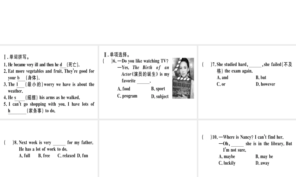 （安徽专版）秋八年级英语上册 Unit 2 How often do you exercise Self Check课件 （新版）人教新目标版-（新版）人教新目标版初中八年级上册英语课件