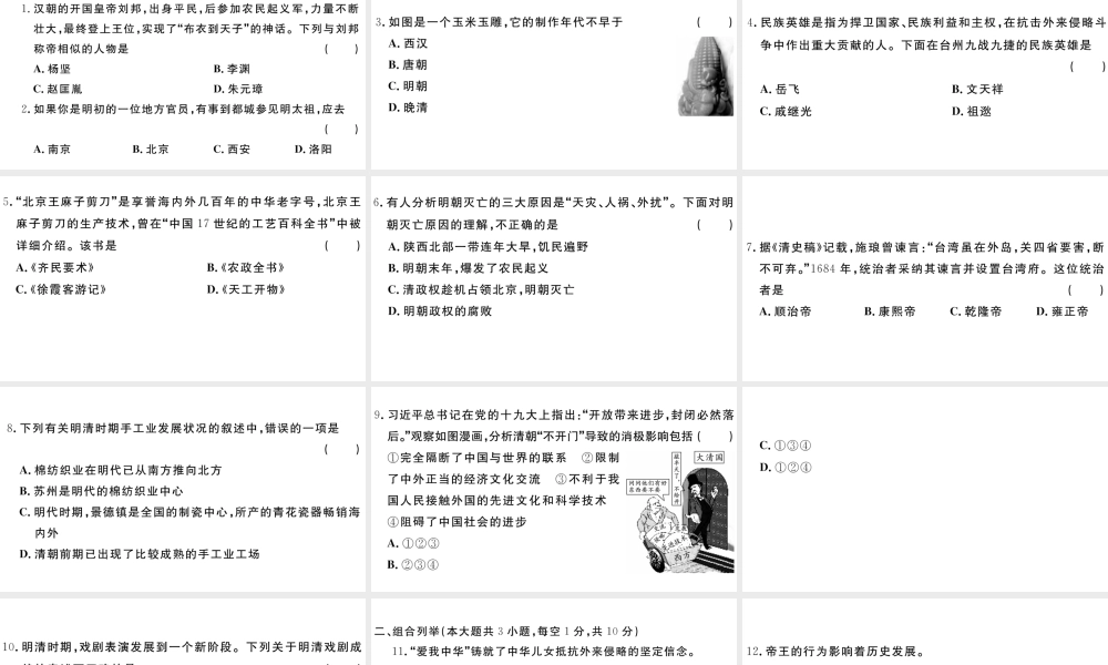 （安徽级历史下册 第三单元 明清时期：统一多民族国家的巩固与发展单元检测卷课件 新人教版-新人教级下册历史课件