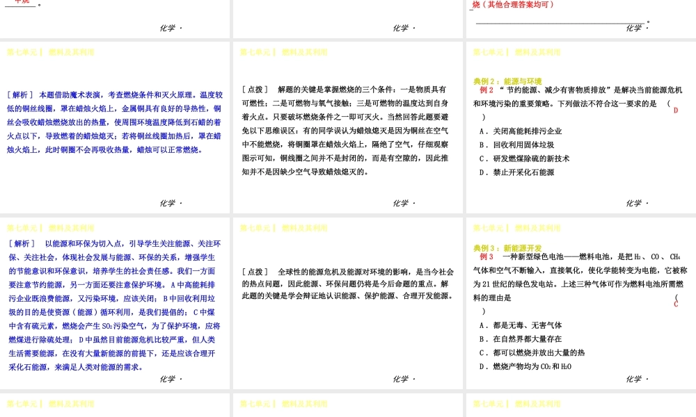 （小复习）2014-2015中考化学 九上 第七单元 燃料及其利用课件 （新版）新人教版