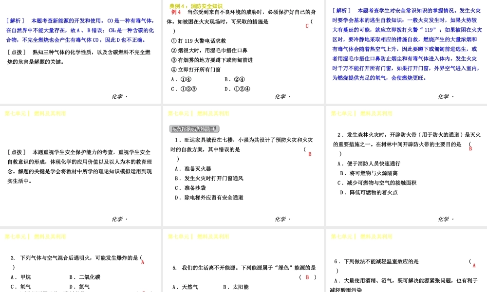 （小复习）2014-2015中考化学 九上 第七单元 燃料及其利用课件 （新版）新人教版