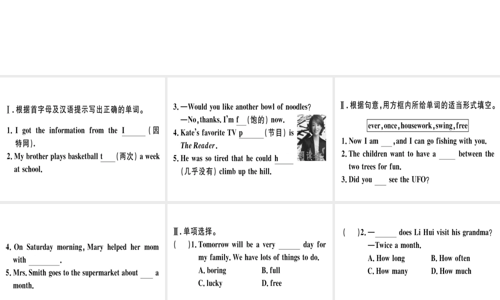 （安徽专版）秋八年级英语上册 Unit 2 How often do you exercise（第1课时）课件 （新版）人教新目标版-（新版）人教新目标版初中八年级上册英语课件