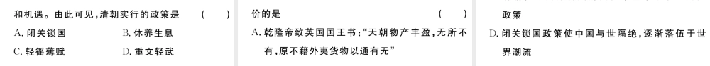 （安徽级历史下册 第三单元 明清时期：统一多民族国家的巩固与发展小结习题课件 新人教版-新人教级下册历史课件