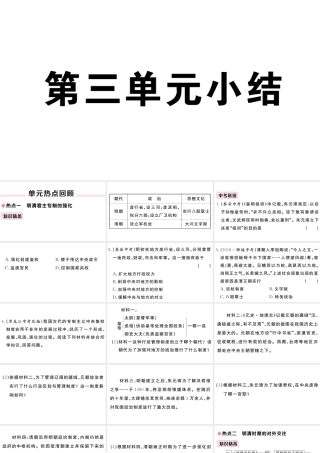 （安徽级历史下册 第三单元 明清时期：统一多民族国家的巩固与发展小结习题课件 新人教版-新人教级下册历史课件
