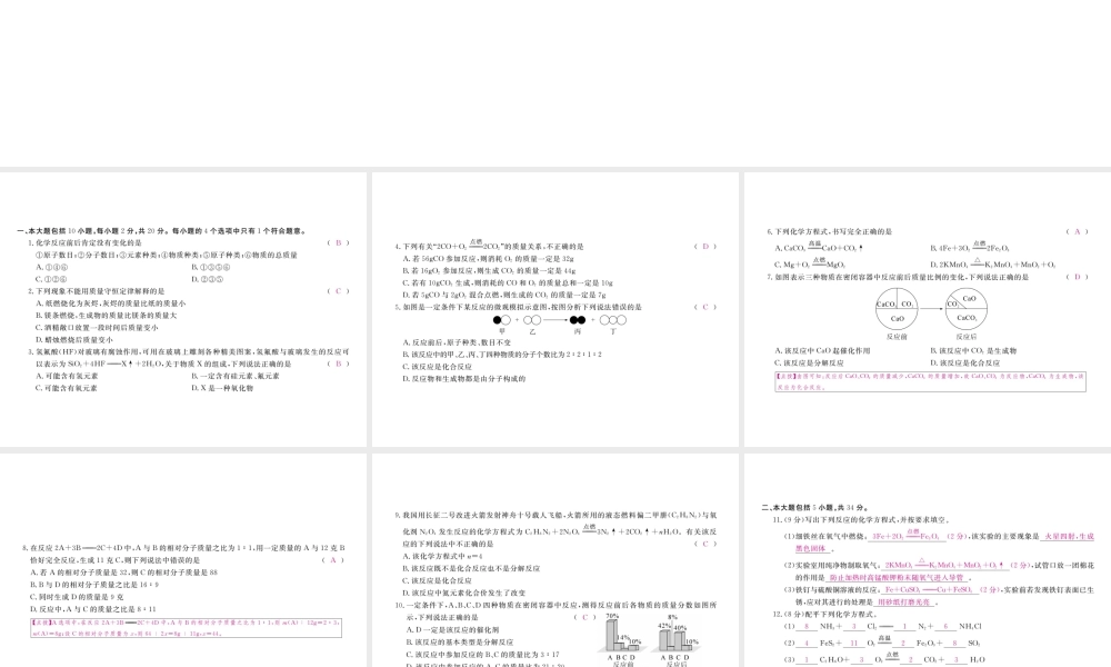 （安徽专用）秋九年级化学上册 5 化学方程式检测卷课件 （新版）新人教版-（新版）新人教版初中九年级上册化学课件