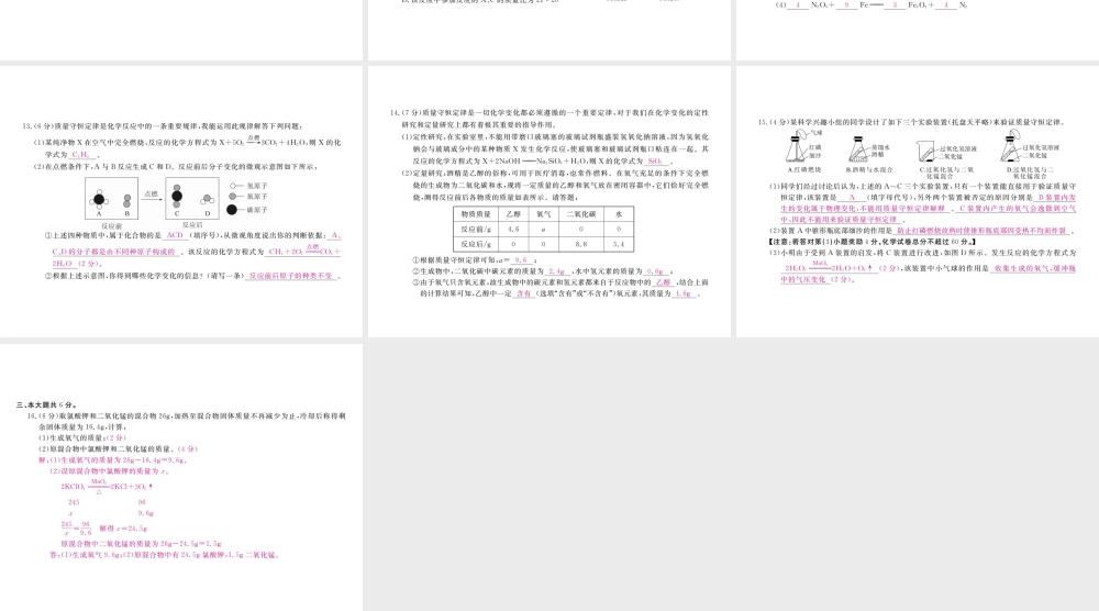 （安徽专用）秋九年级化学上册 5 化学方程式检测卷课件 （新版）新人教版-（新版）新人教版初中九年级上册化学课件