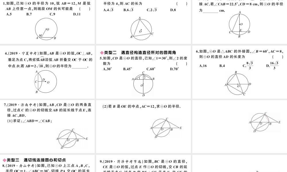 （安徽级数学上册 第24章 圆 解题技巧专题 圆中辅助线的作法课件 （新版）新人教版-（新版）新人教级上册数学课件