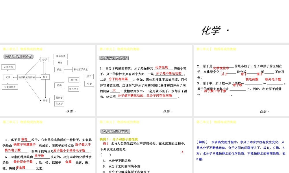 （小复习）2014-2015中考化学 九上 第三单元 物质构成的奥秘课件 （新版）新人教版