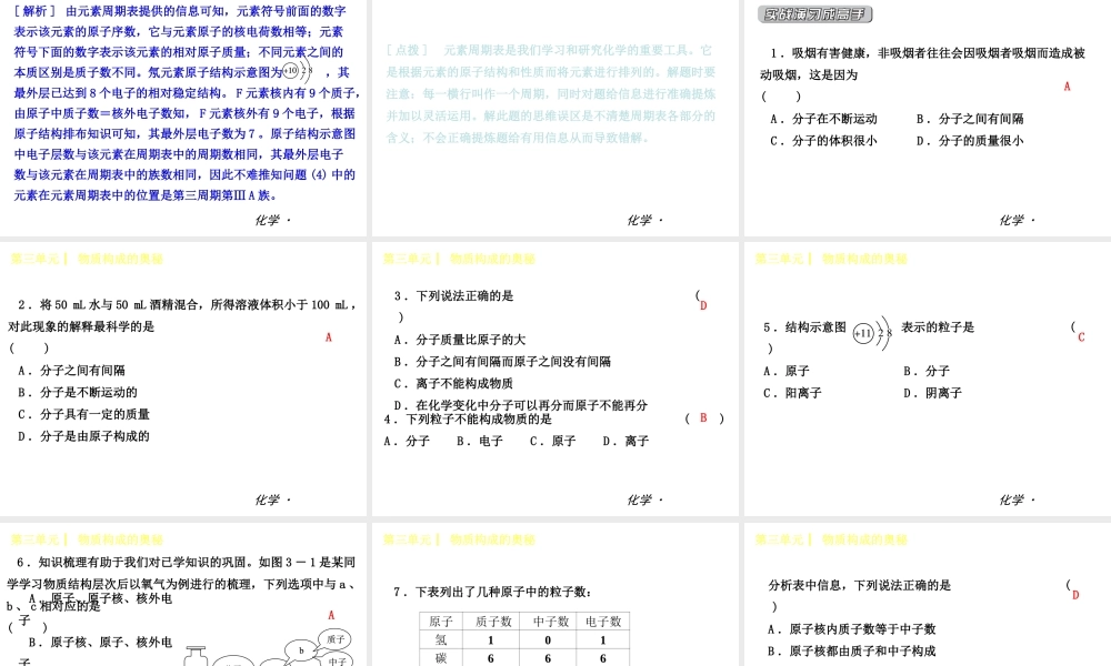 （小复习）2014-2015中考化学 九上 第三单元 物质构成的奥秘课件 （新版）新人教版
