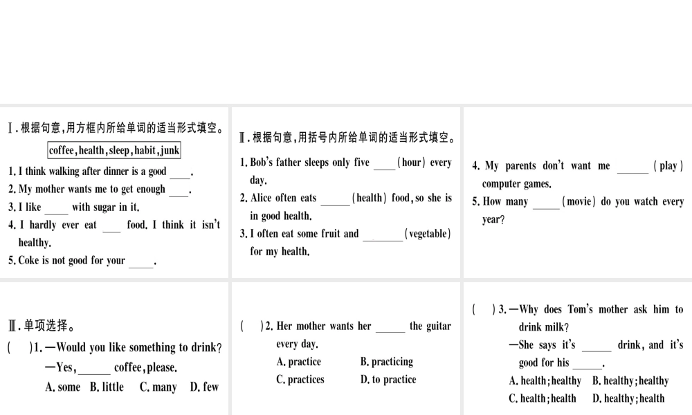 （安徽专版）秋八年级英语上册 Unit 2 How often do you exercise（第3课时）课件 （新版）人教新目标版-（新版）人教新目标版初中八年级上册英语课件