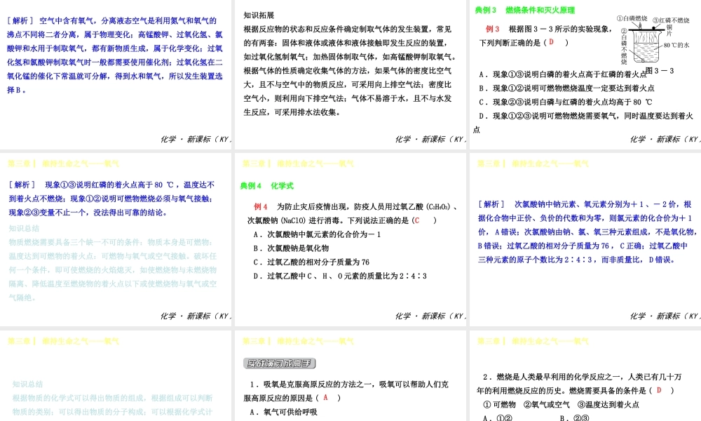 （小复习）2014-2015中考化学 九上 第三章 维持生命之气——氧气课件 （新版）粤教版