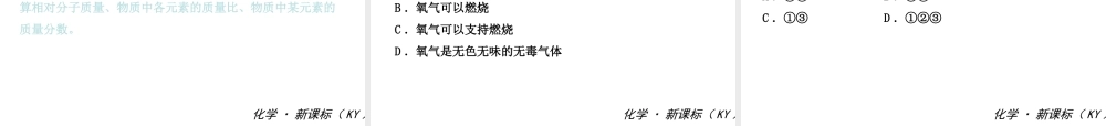 （小复习）2014-2015中考化学 九上 第三章 维持生命之气——氧气课件 （新版）粤教版