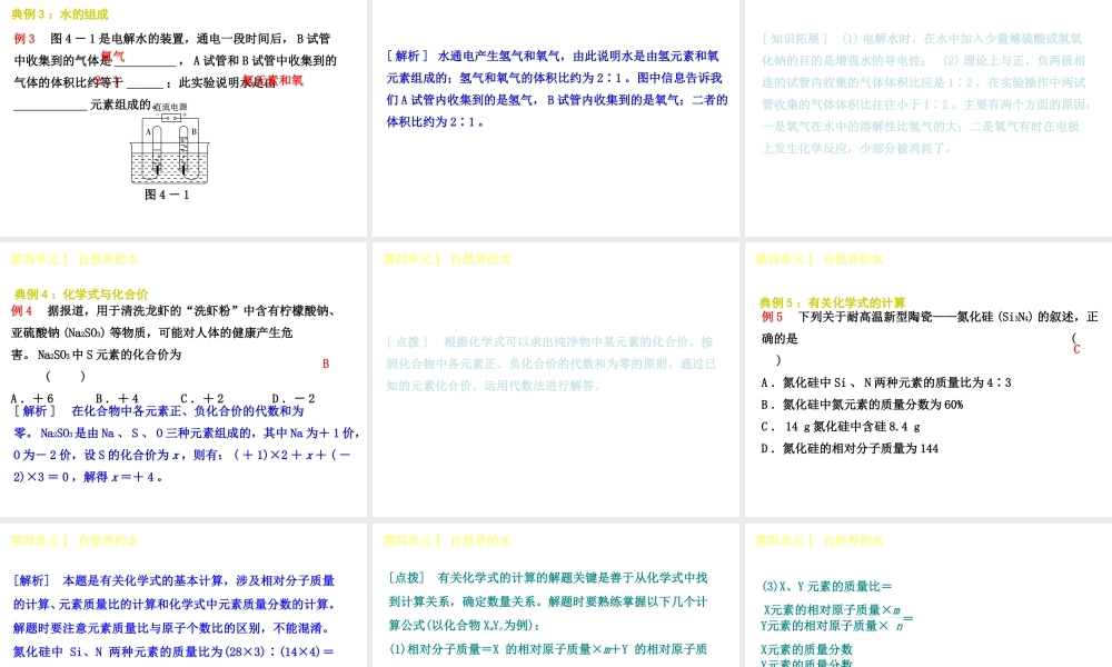 （小复习）2014-2015中考化学 九上 第四单元 自然界的水课件 （新版）新人教版